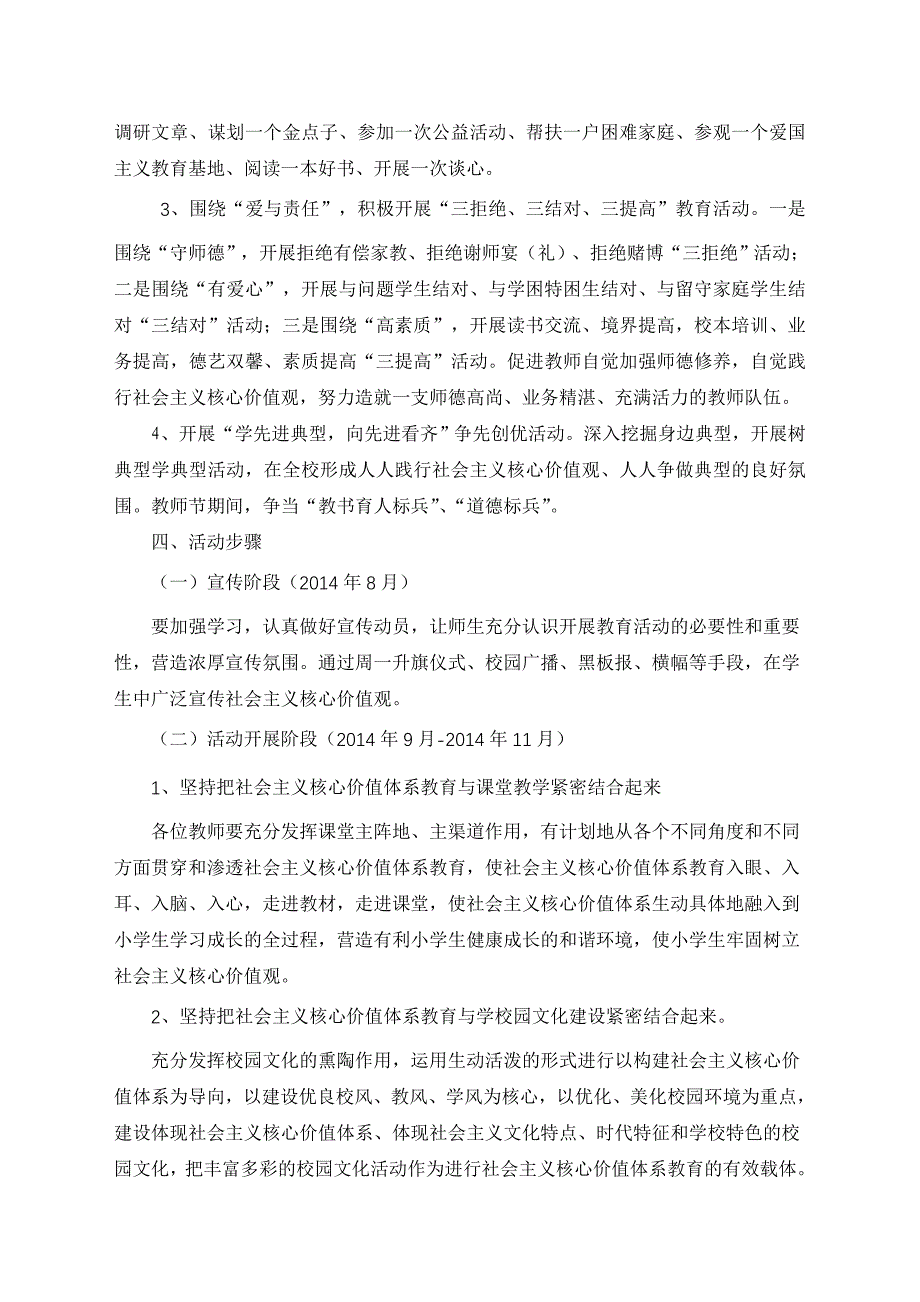 学校践行社会主义核心价值观教育活动方案.doc_第2页