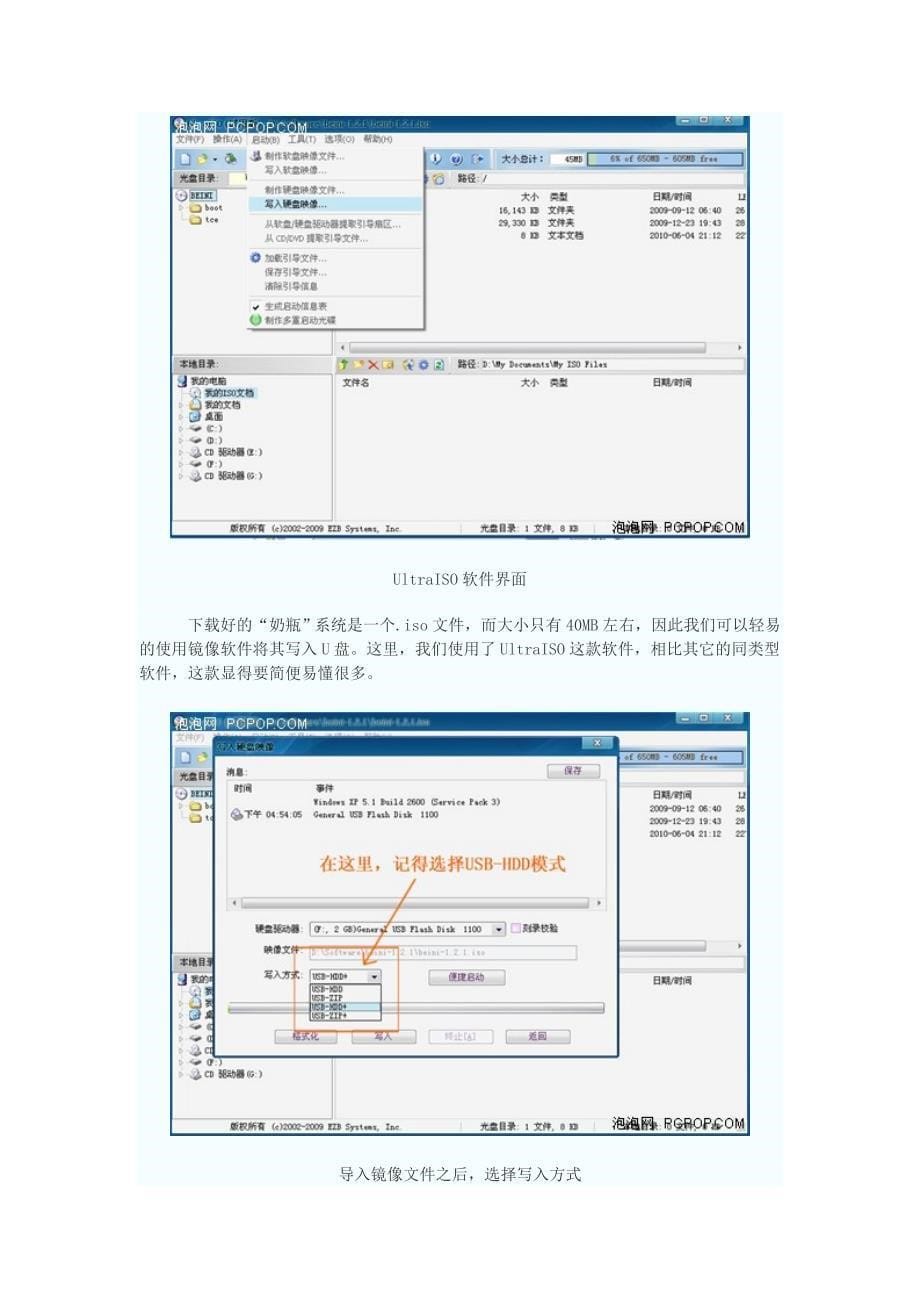 奶瓶破解教程.doc_第5页