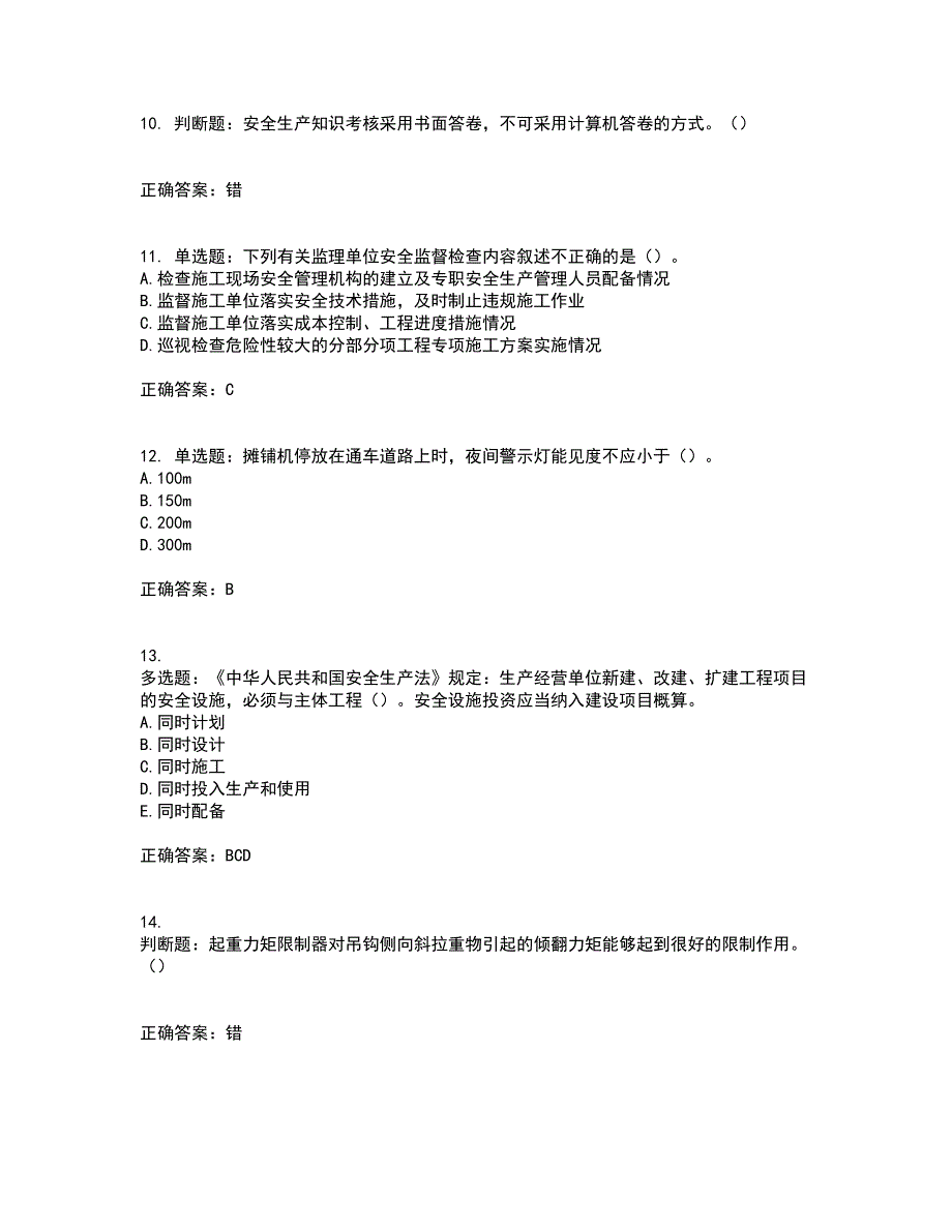 2022年湖南省建筑施工企业安管人员安全员C1证机械类资格证书考前综合测验冲刺卷含答案48_第3页