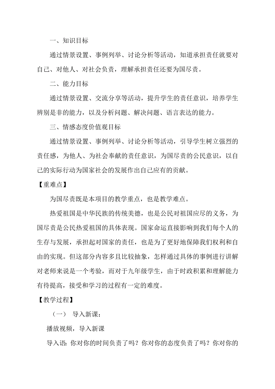 在承担责任中成长1.docx_第2页