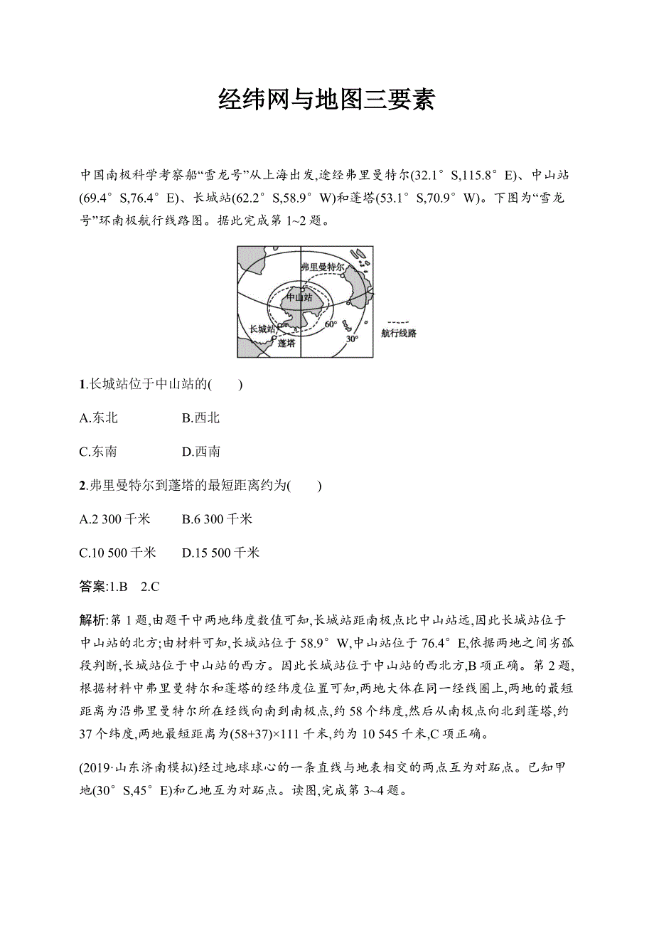 湘教版高考地理专题复习：经纬网与地图三要素_第1页