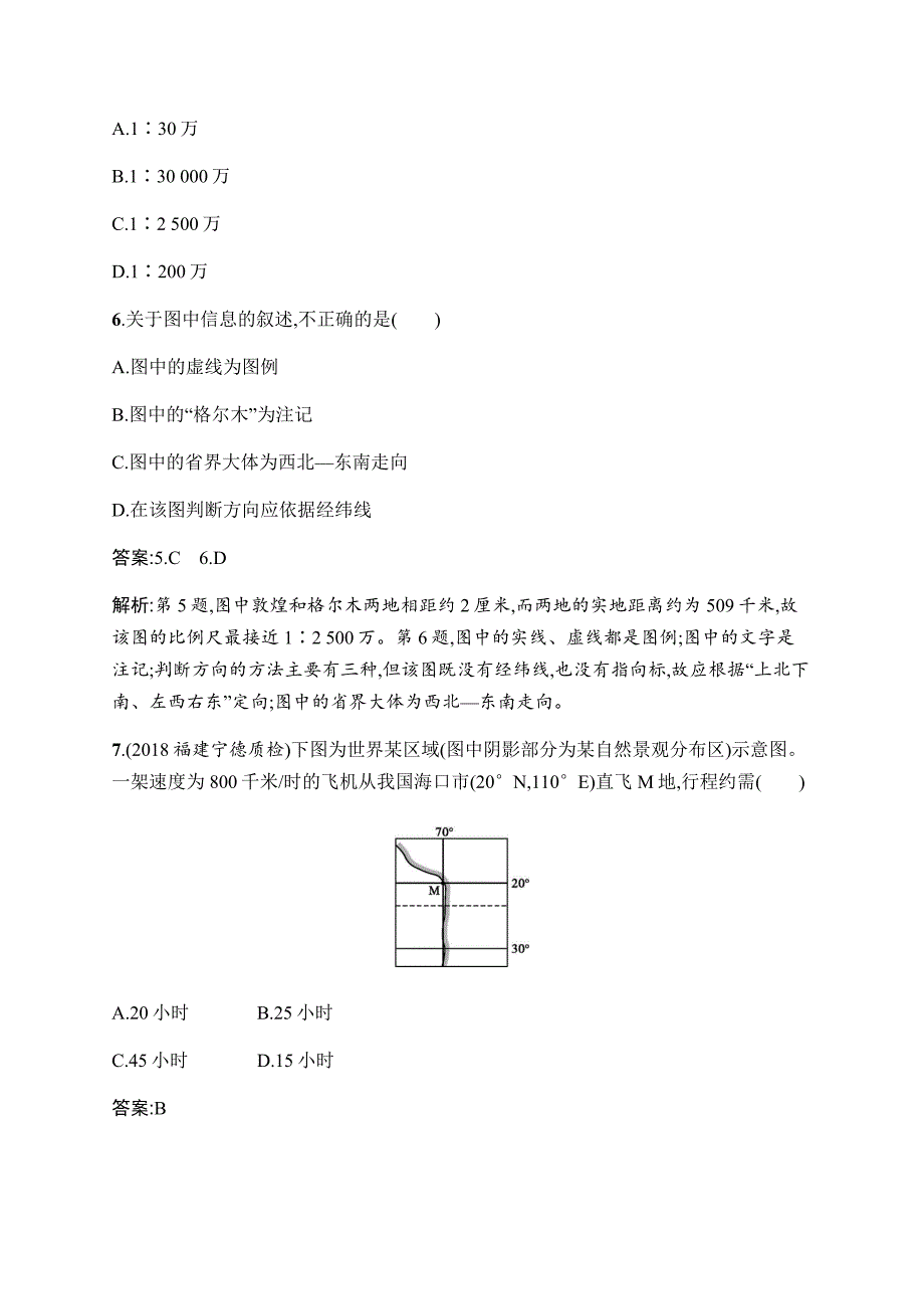 湘教版高考地理专题复习：经纬网与地图三要素_第3页