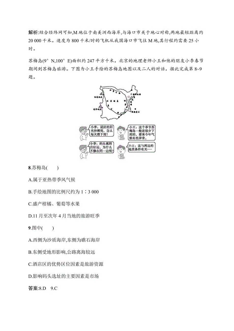 湘教版高考地理专题复习：经纬网与地图三要素_第4页