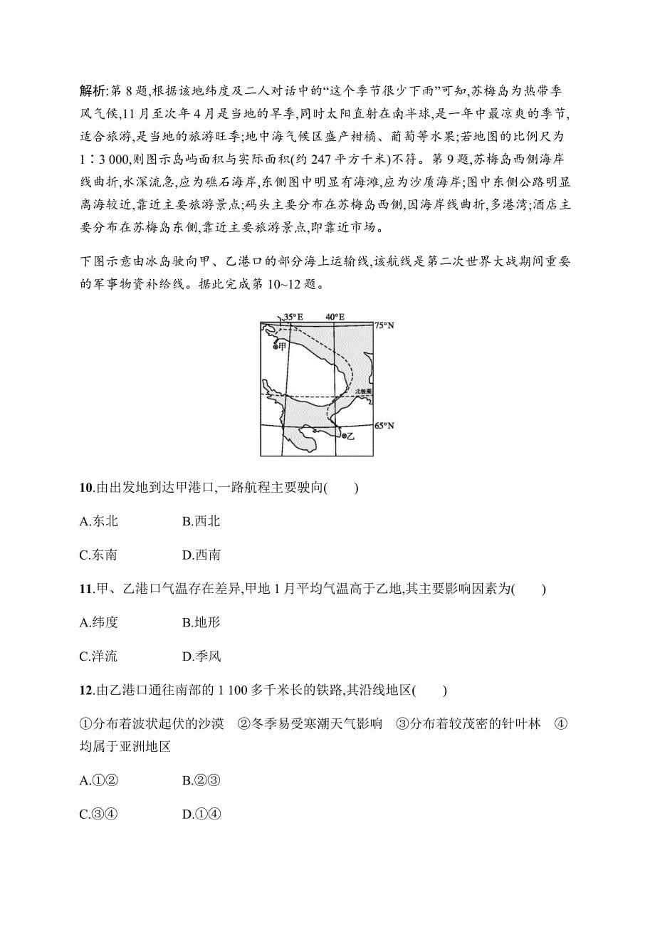 湘教版高考地理专题复习：经纬网与地图三要素_第5页