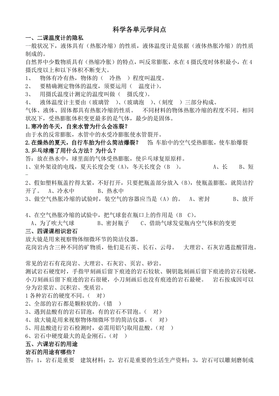 青岛版四年级下册科学各单元知识点_第1页