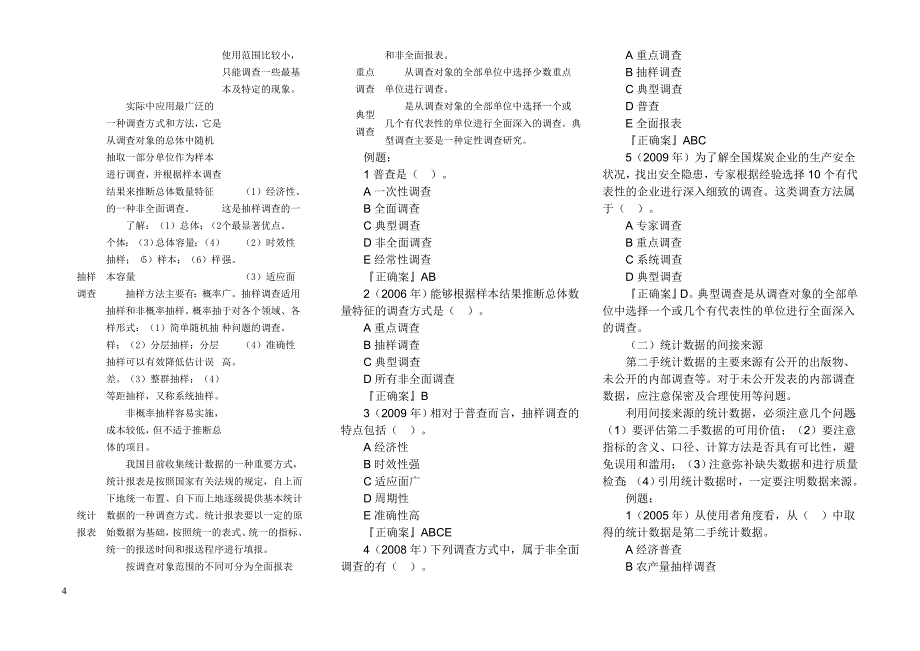 中级经济师考试经济基础知识预习讲义第4部分(打_第4页