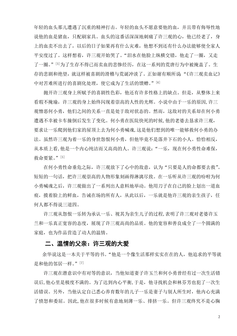 平凡人的大爱和温情——论《许三观卖血记》中的许三观形象_第3页