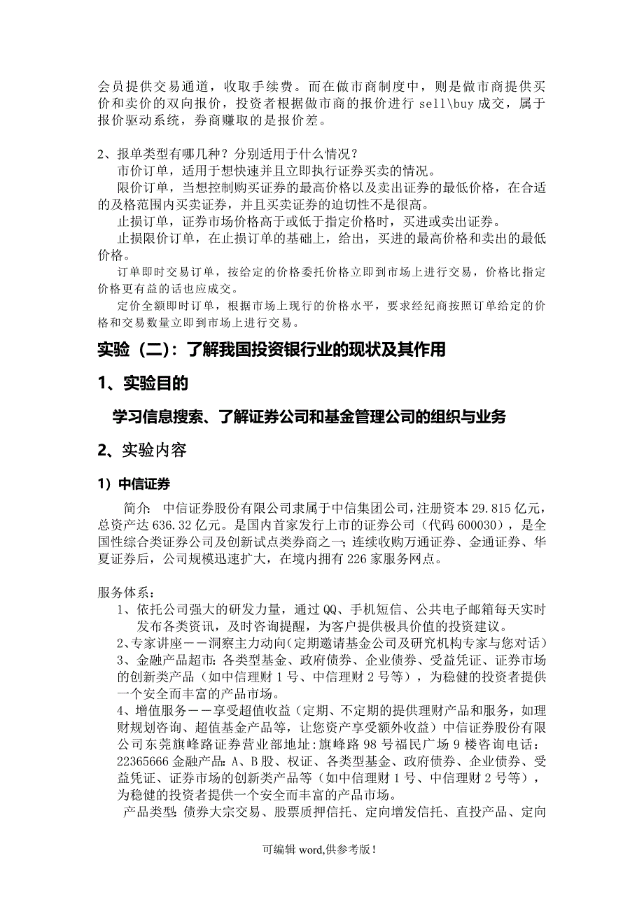 投资银行实验报告.doc_第4页