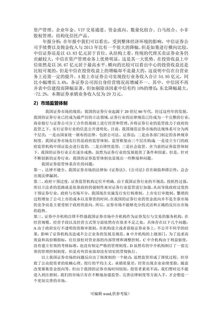 投资银行实验报告.doc_第5页