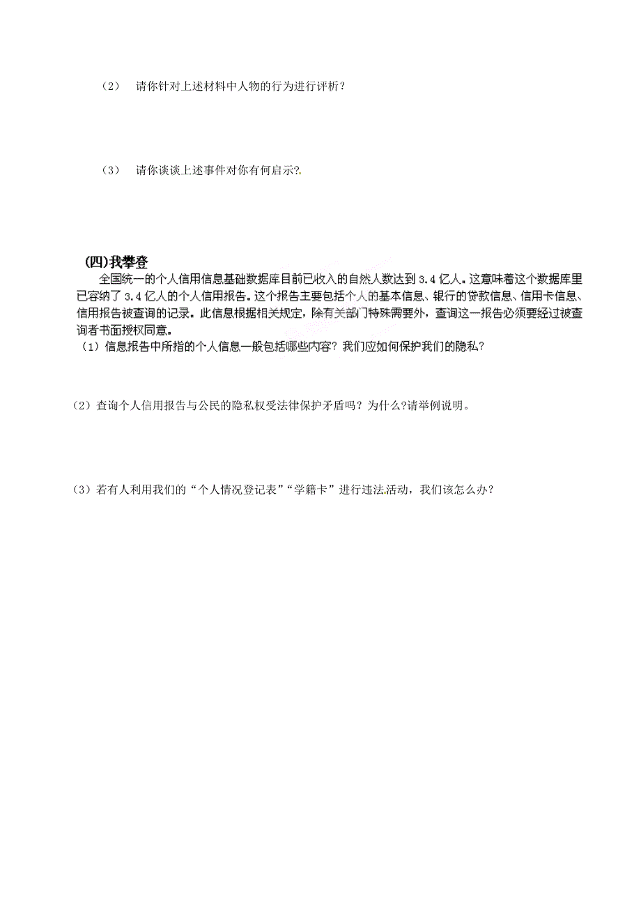 浙江省平湖市全塘中学八年级政治下册第二单元第3节我们也有隐私权学案_第2页