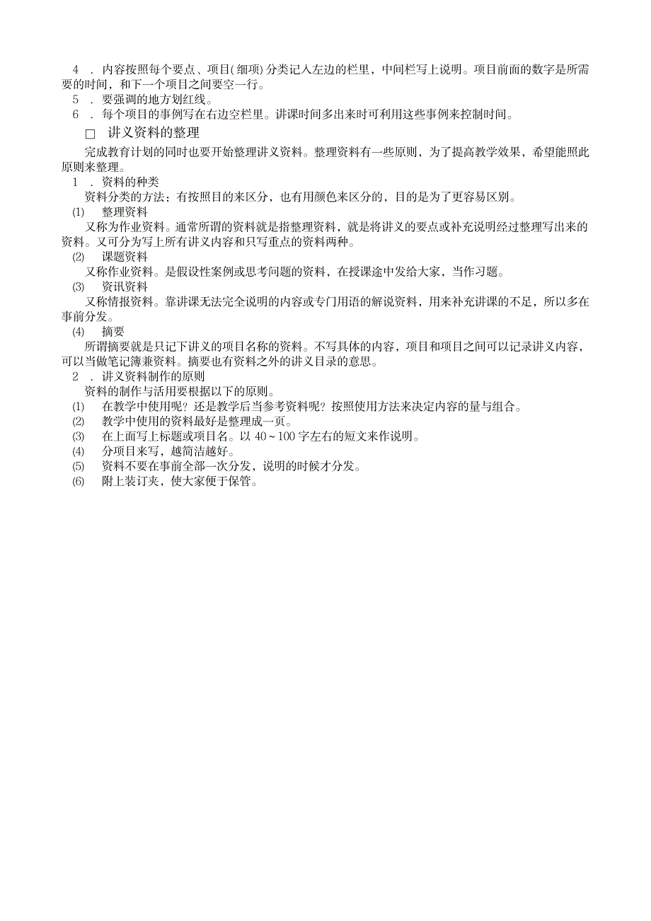 训练中心管理办法_第2页