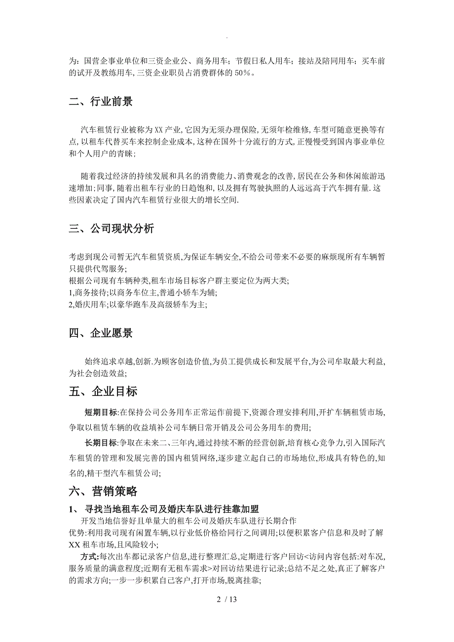 汽车租赁策划和营销方案说明_第2页