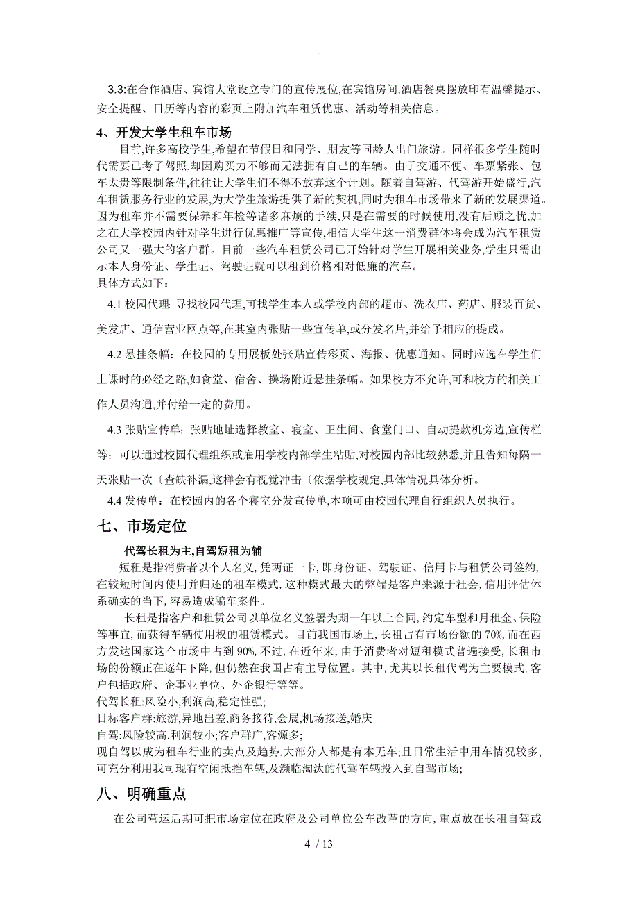 汽车租赁策划和营销方案说明_第4页