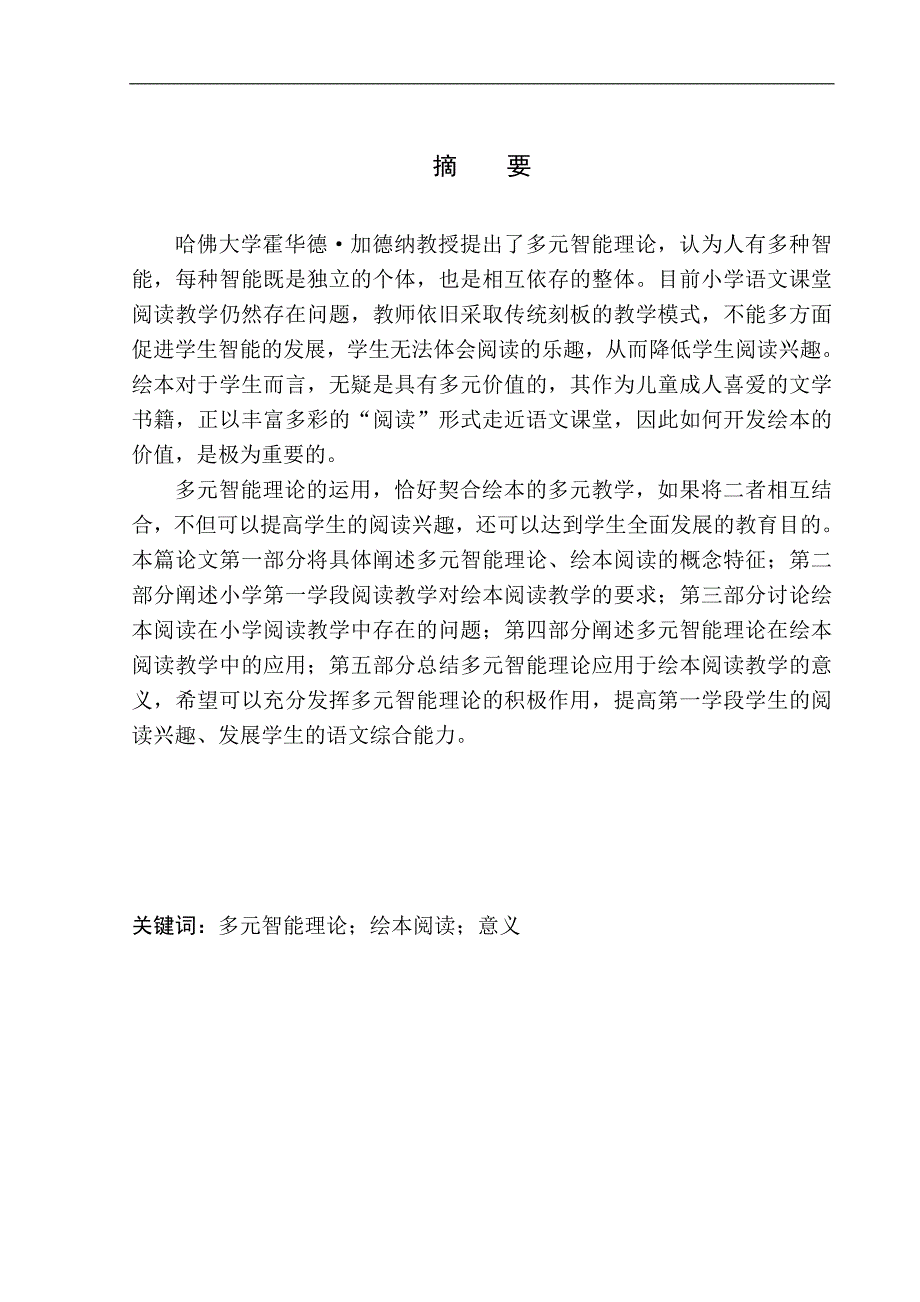 教育学专业论多元智能理论在第一学段语文绘本阅读教学中的应用_第3页