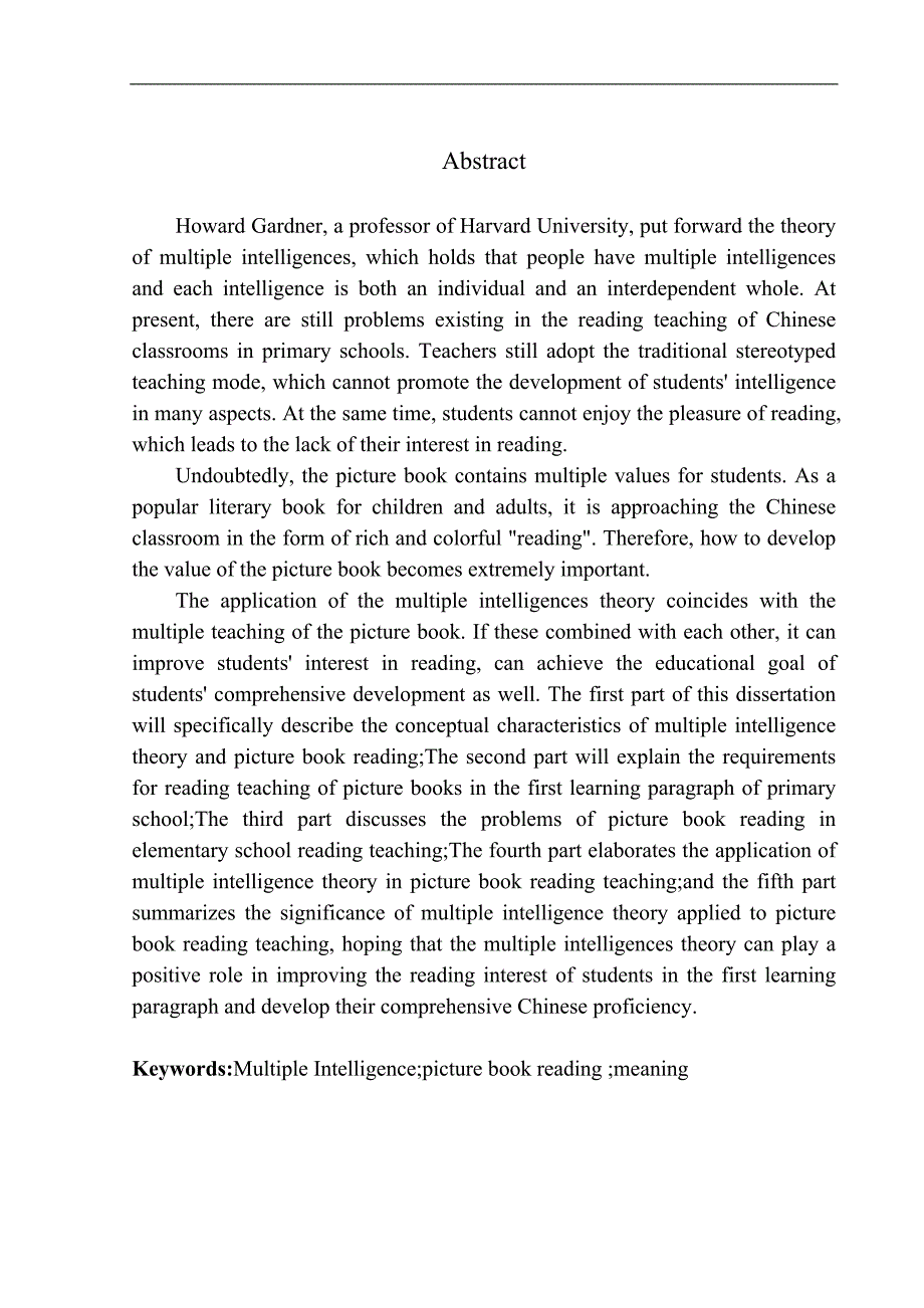 教育学专业论多元智能理论在第一学段语文绘本阅读教学中的应用_第4页