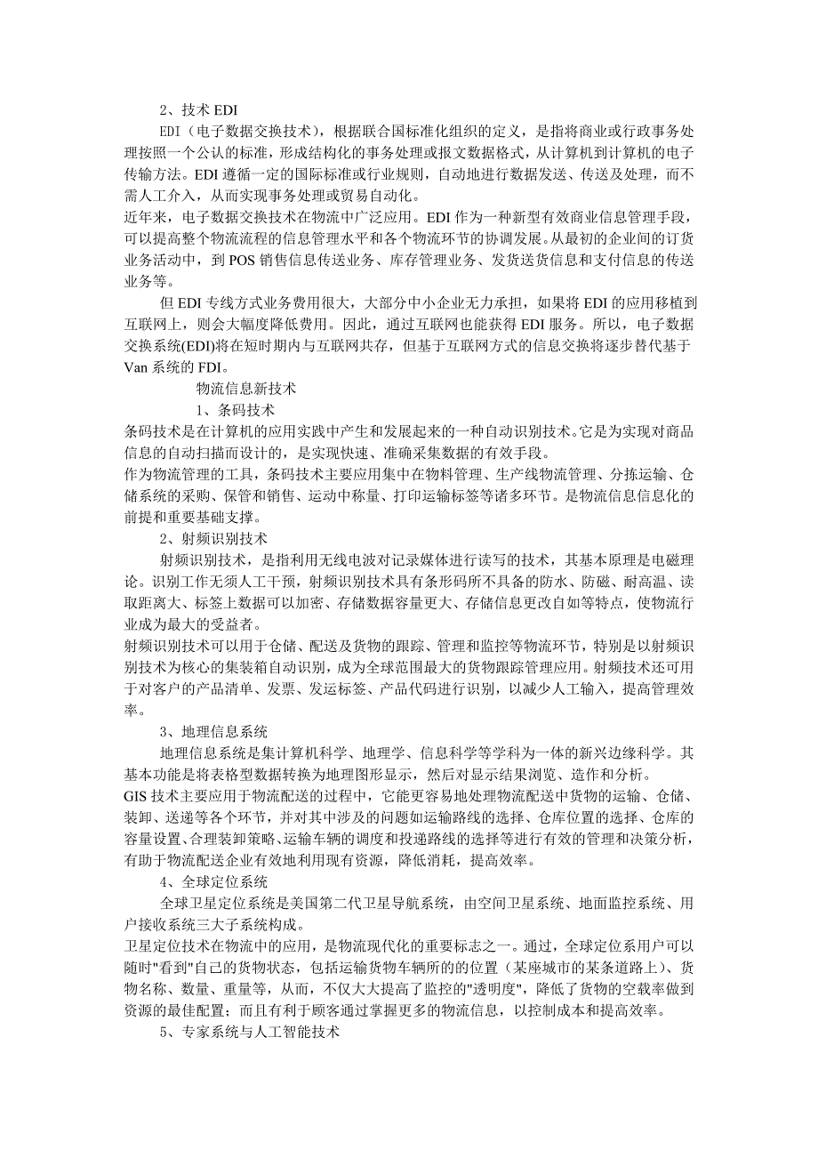 信息技术在物流管理中的应用_第3页