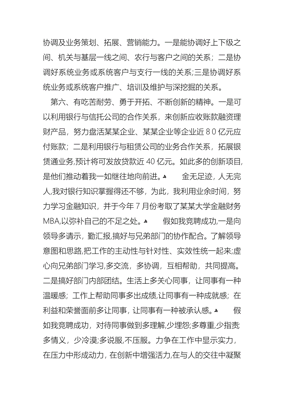 员工竞聘上岗演讲稿4篇3_第3页