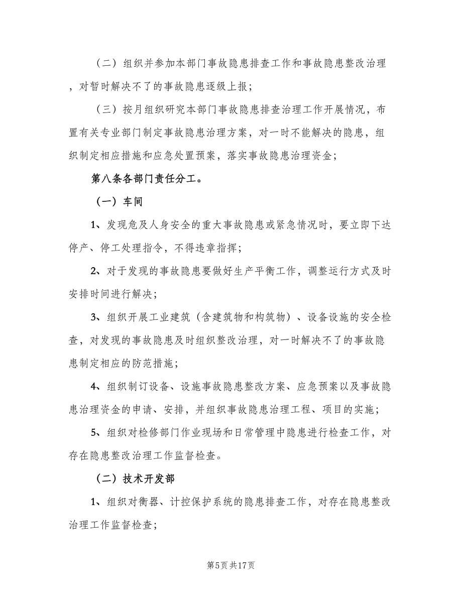 吉恒产业园消防安全管理制度标准版本（八篇）.doc_第5页