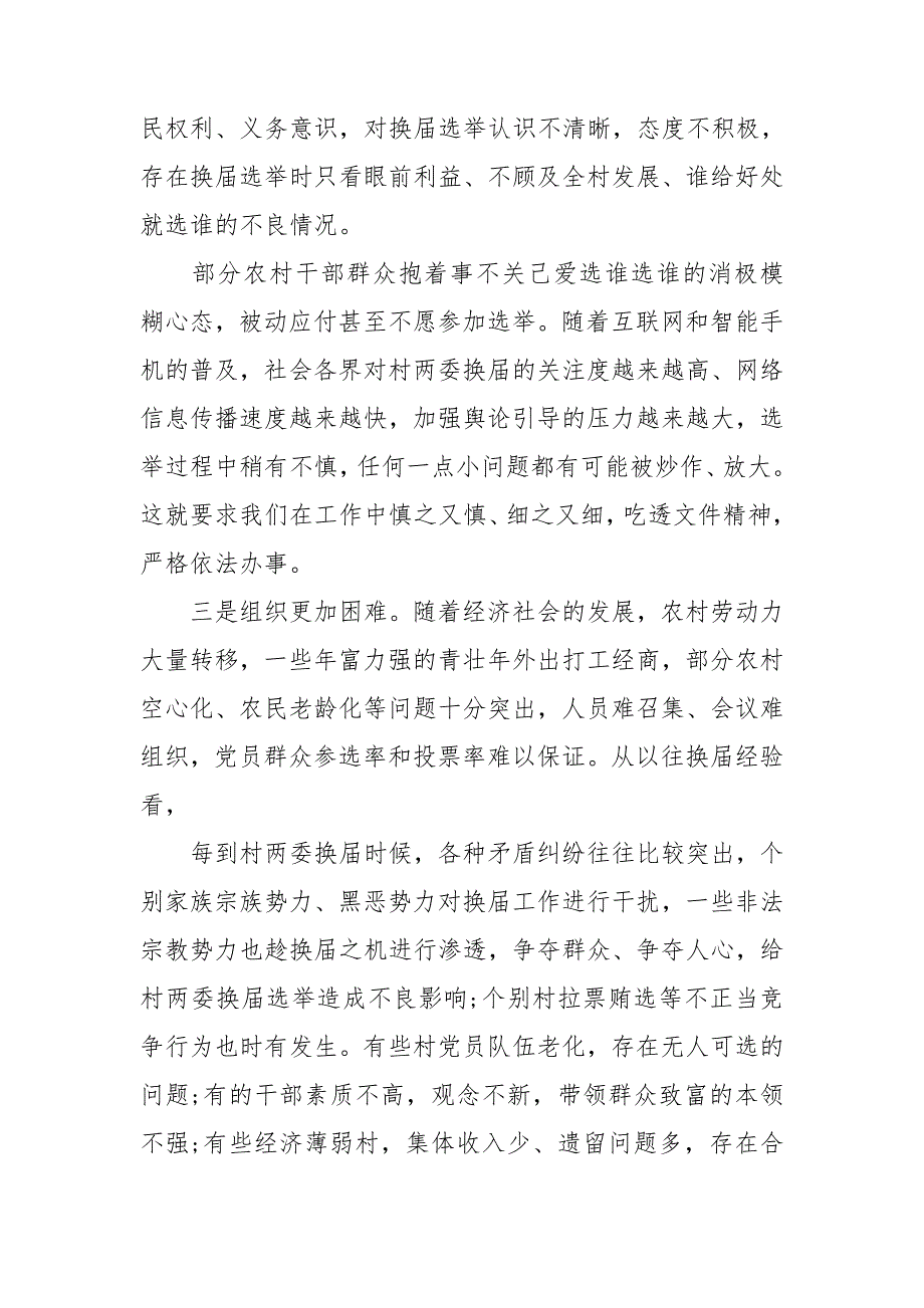 2020年在村“两委”换届工作部署会上的讲话_第2页