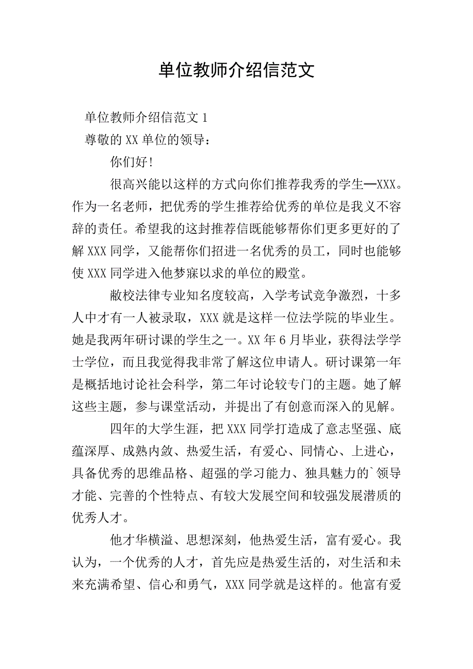 单位教师介绍信范文.doc_第1页