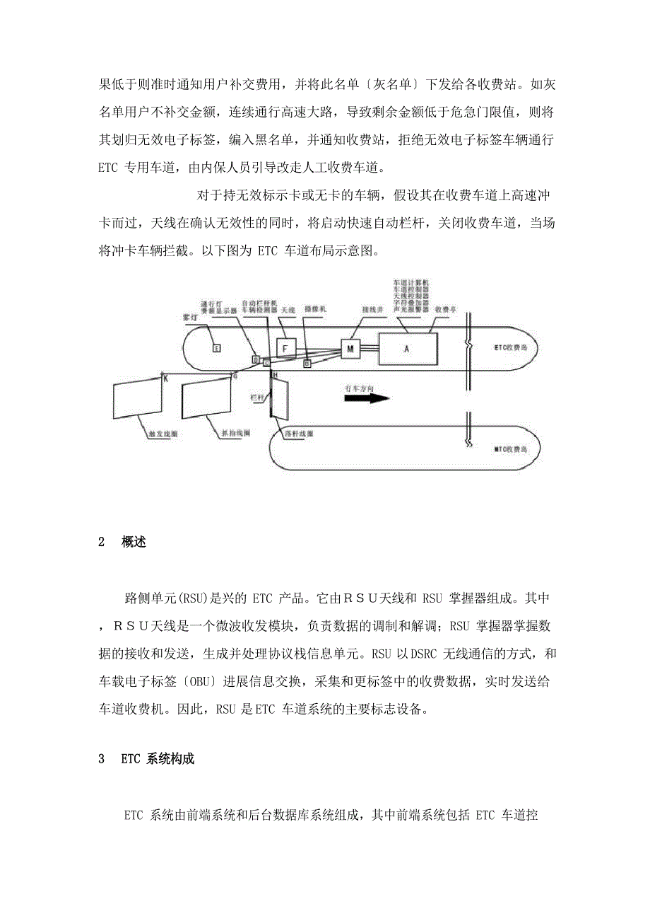 ETC系统实施方案_第3页