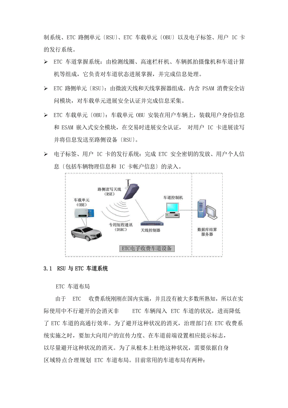 ETC系统实施方案_第4页