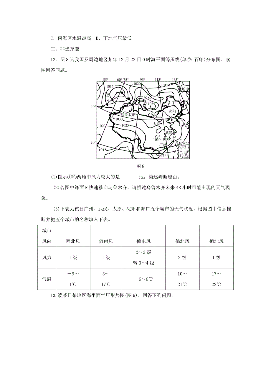 备战2019高考地理一轮复习常见天气系统专题测试题含解析_第4页