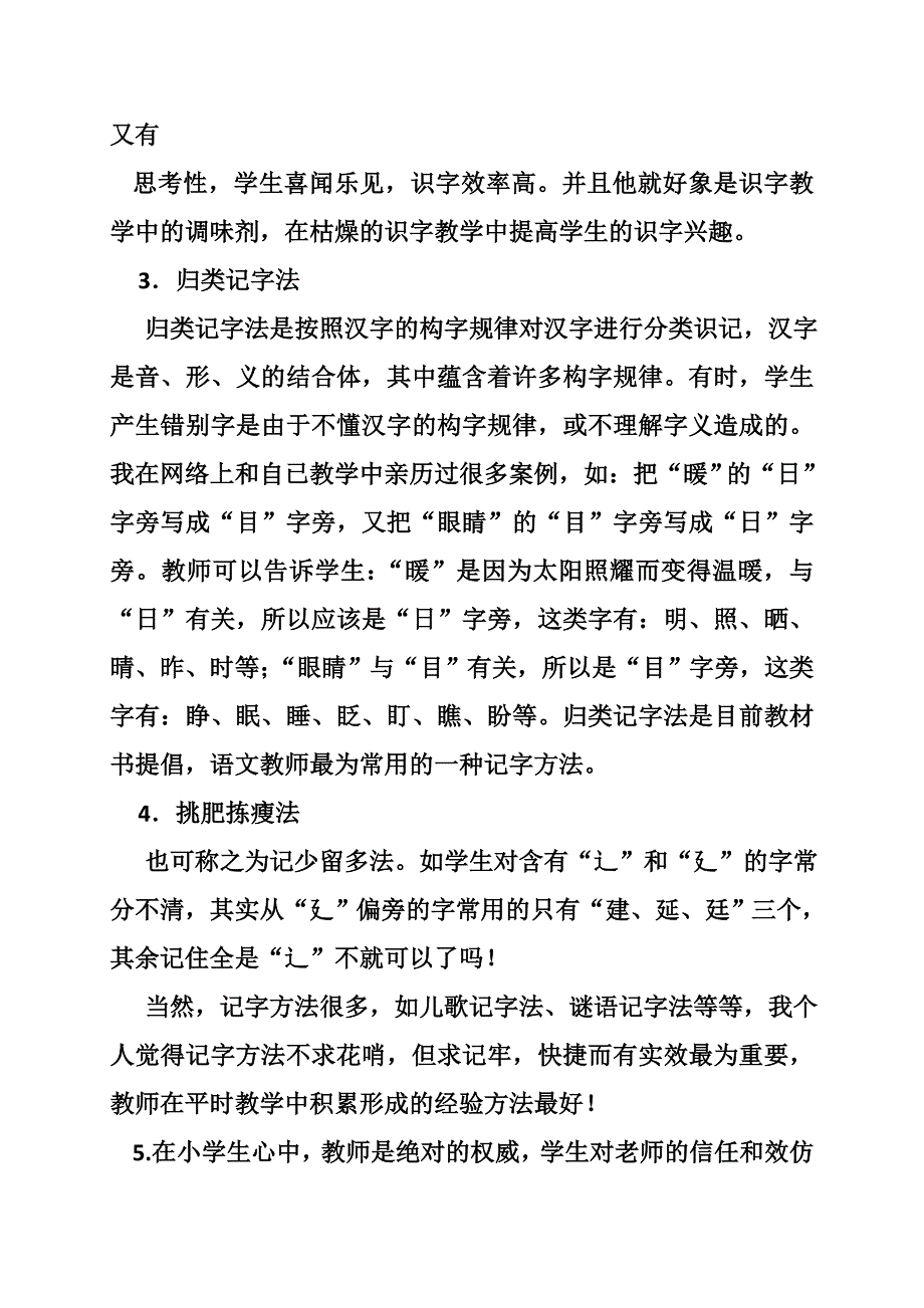 1663990435减少小学生错别字的小课题研究中期报告_第4页