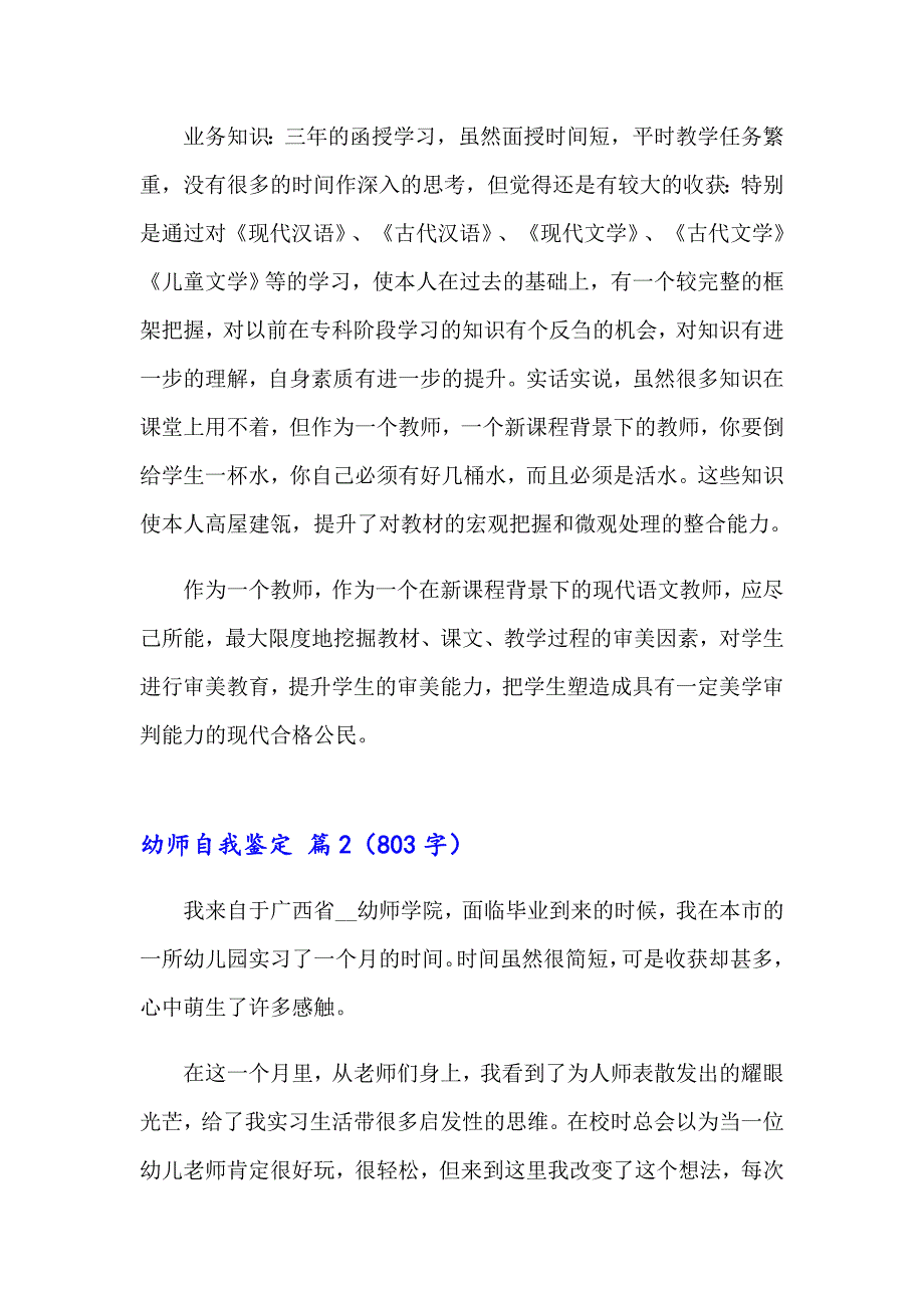 2023年幼师自我鉴定合集八篇_第2页