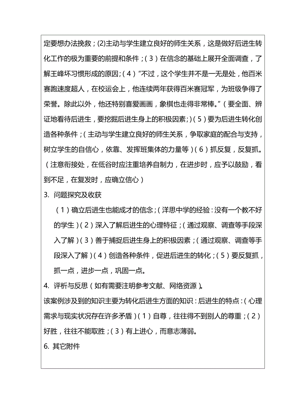 何艳学员——学习案例（要素）_第2页