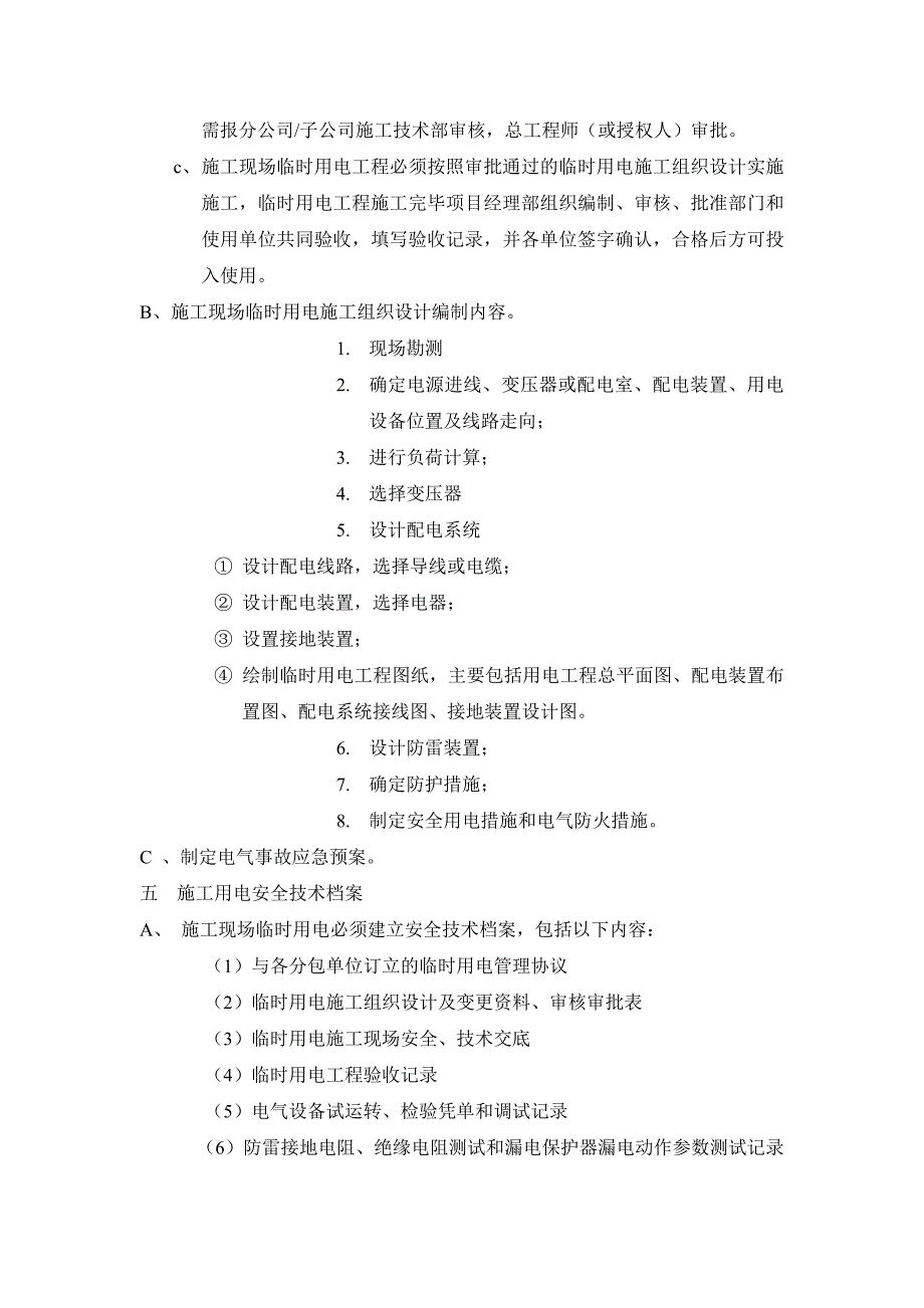 临电管理制度和职责_第4页