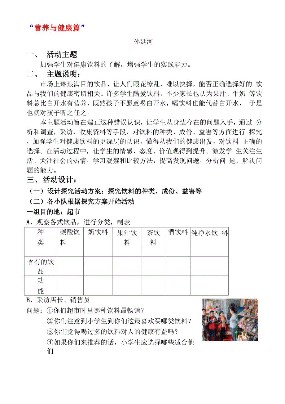 饮料与健康_第1页