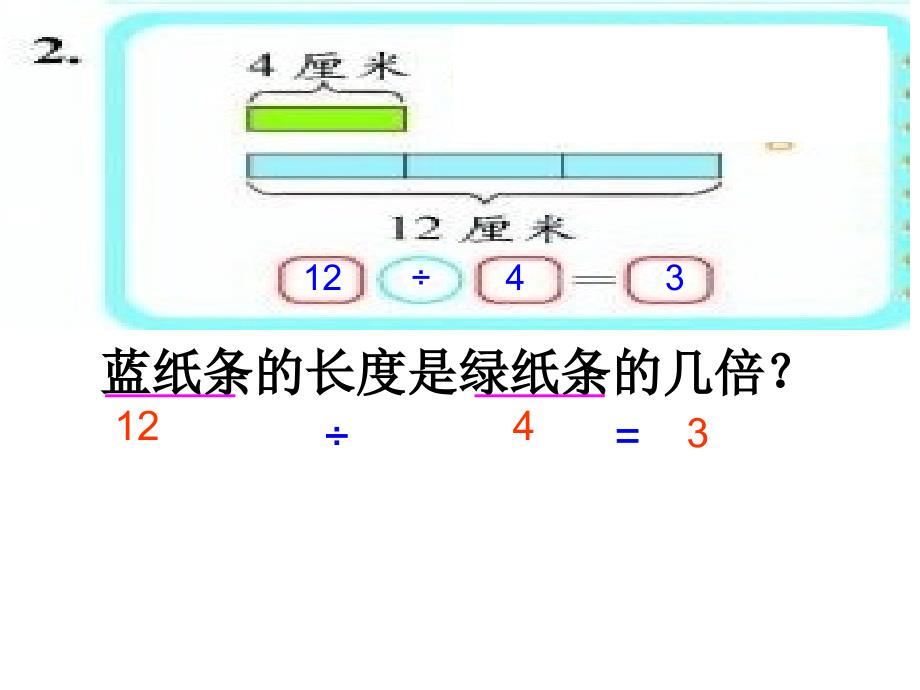 79《练习六》课件_第3页