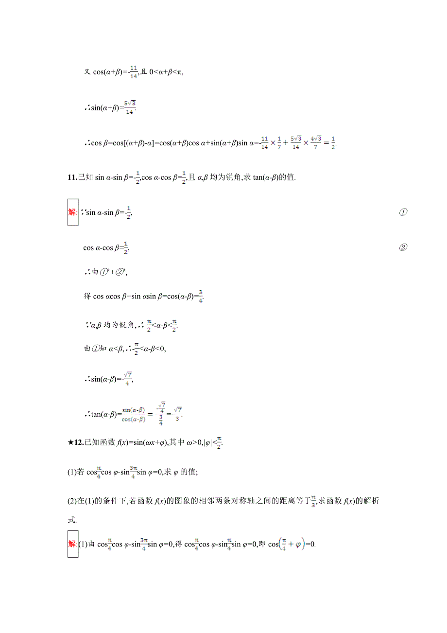 最新人教B版数学必修四同步过关提升特训：3.1.1　两角和与差的余弦 Word版含解析_第4页