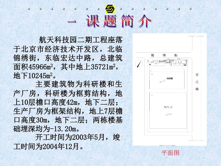 ae运用土钉墙工艺解决深基坑边坡稳定问题ppt课件_第2页