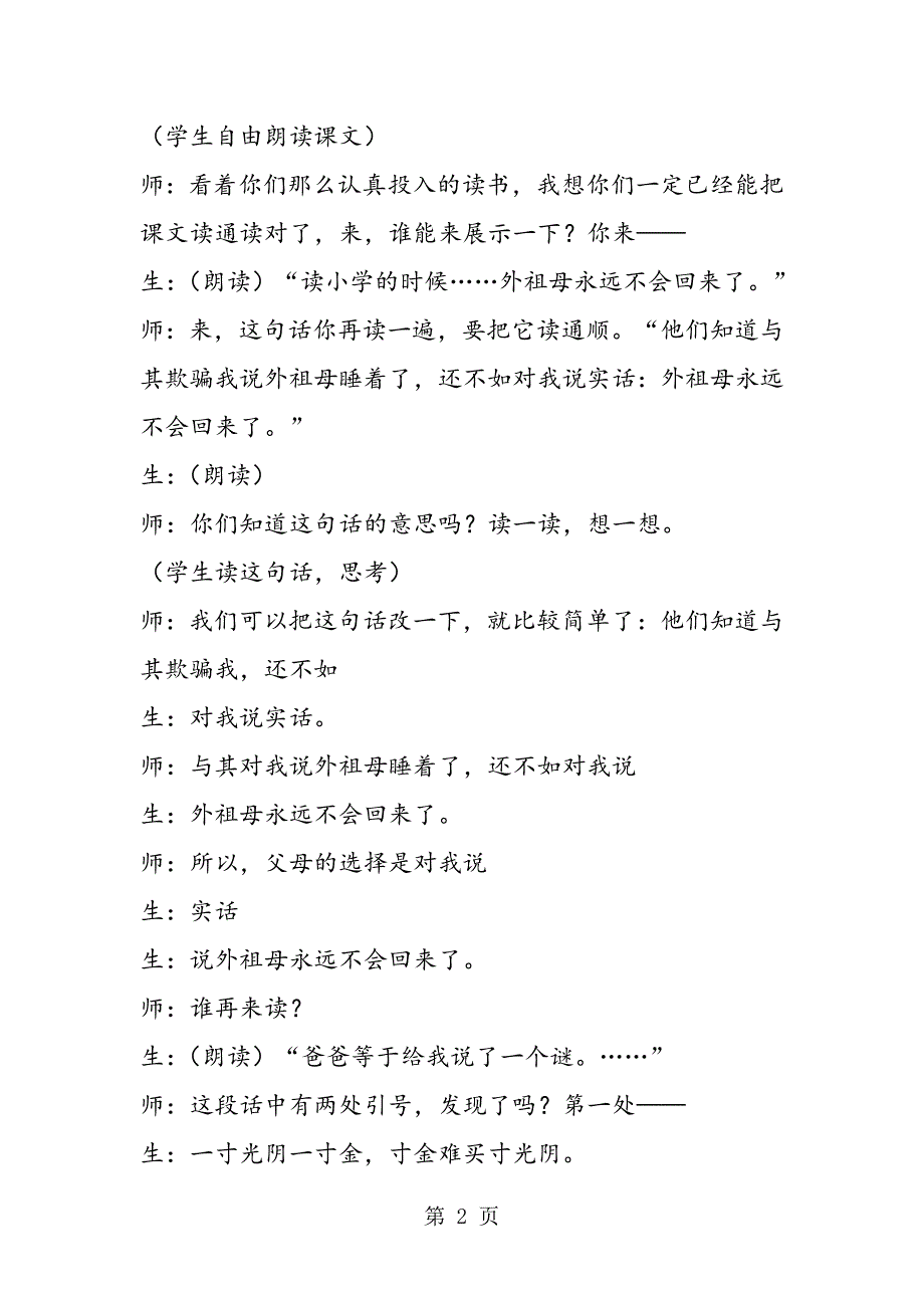 2023年和时间赛跑教学第一课时案例课文教学反思.doc_第2页