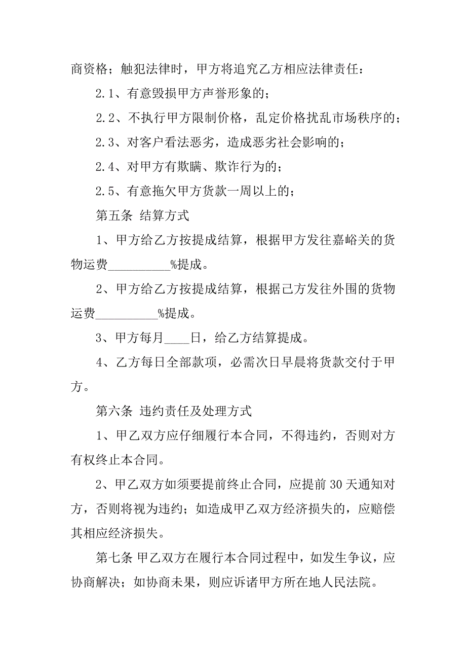 2023年物流合同书(9篇)_第4页