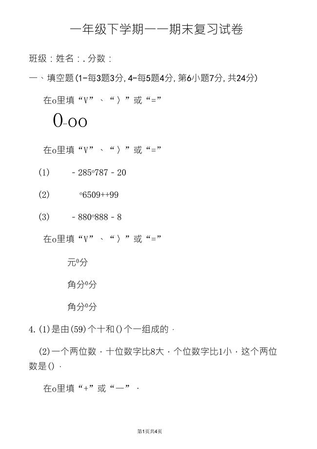 一年级下学期期末试卷