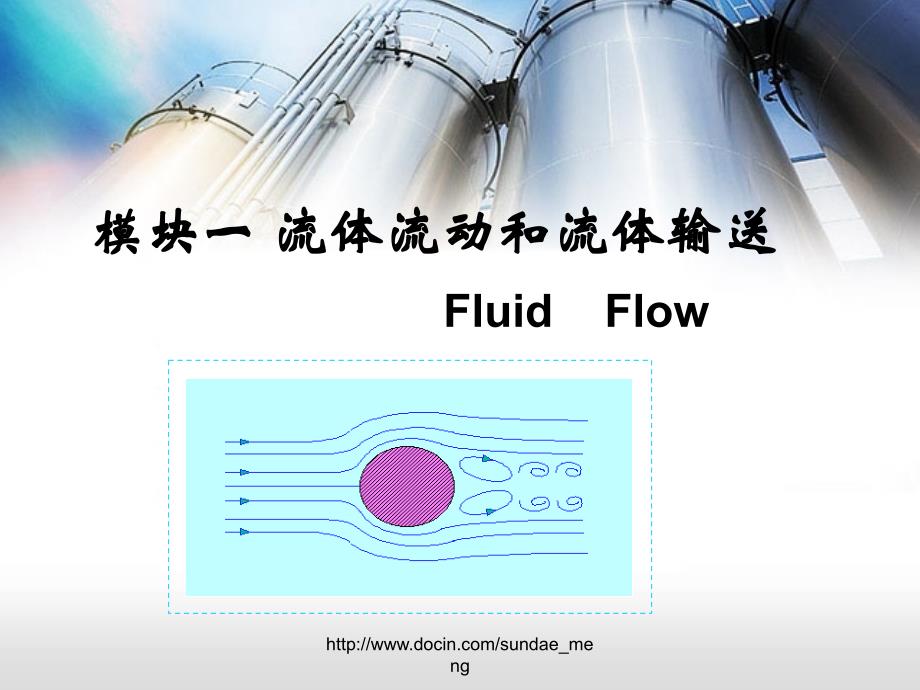 大学课件化工基础ppt_第2页