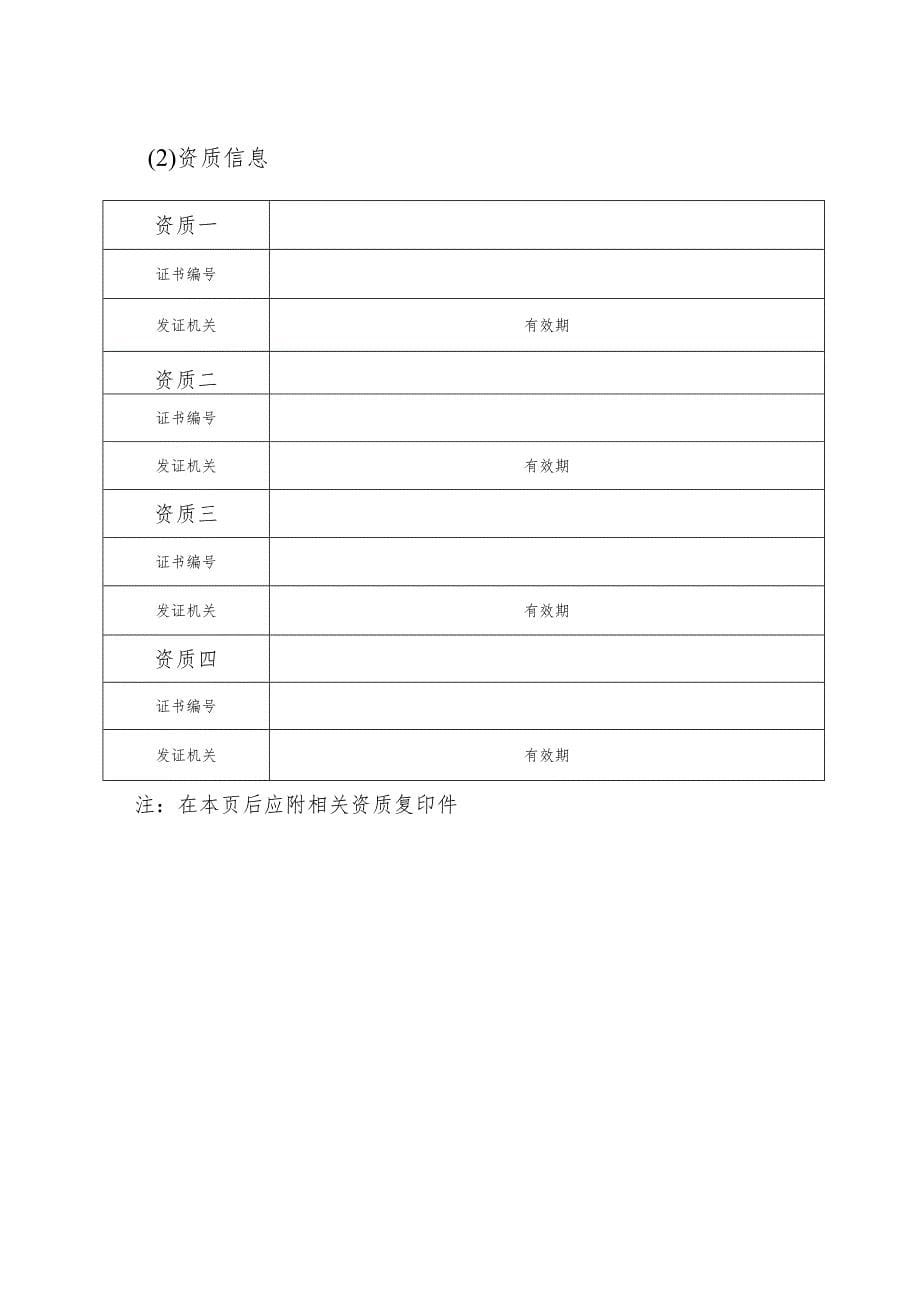 贵州省牛羊产业调研及编撰技术手册比选申请书_第5页
