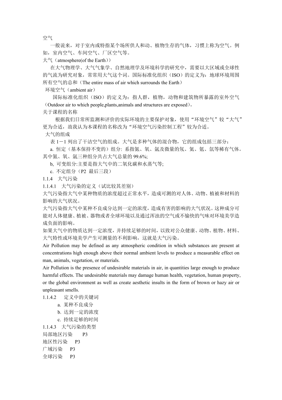 大气污染控制工程课程学习.doc_第2页