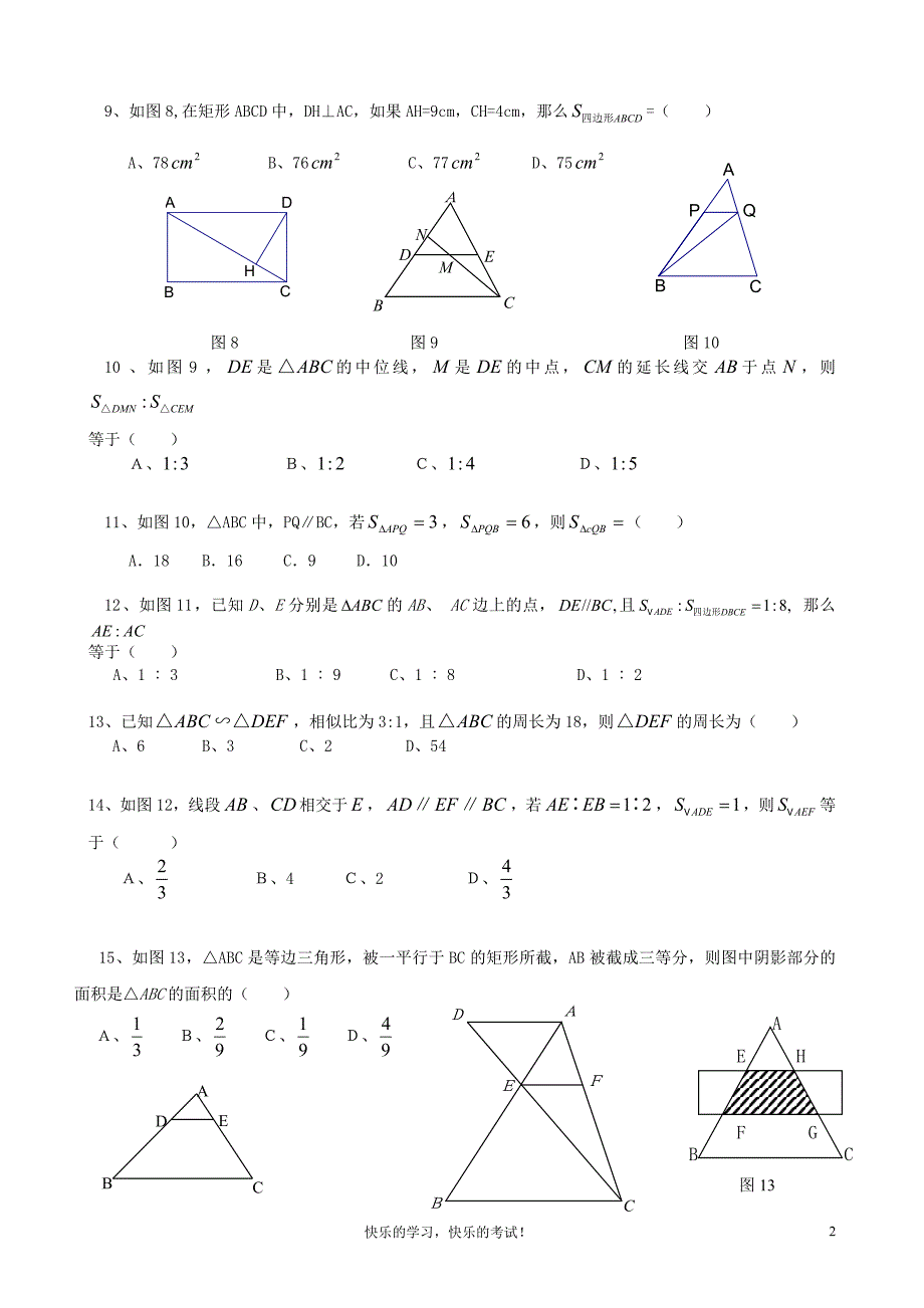 人教版九年级下册相似三角形中考题_第2页