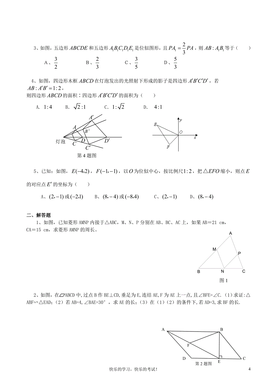 人教版九年级下册相似三角形中考题_第4页