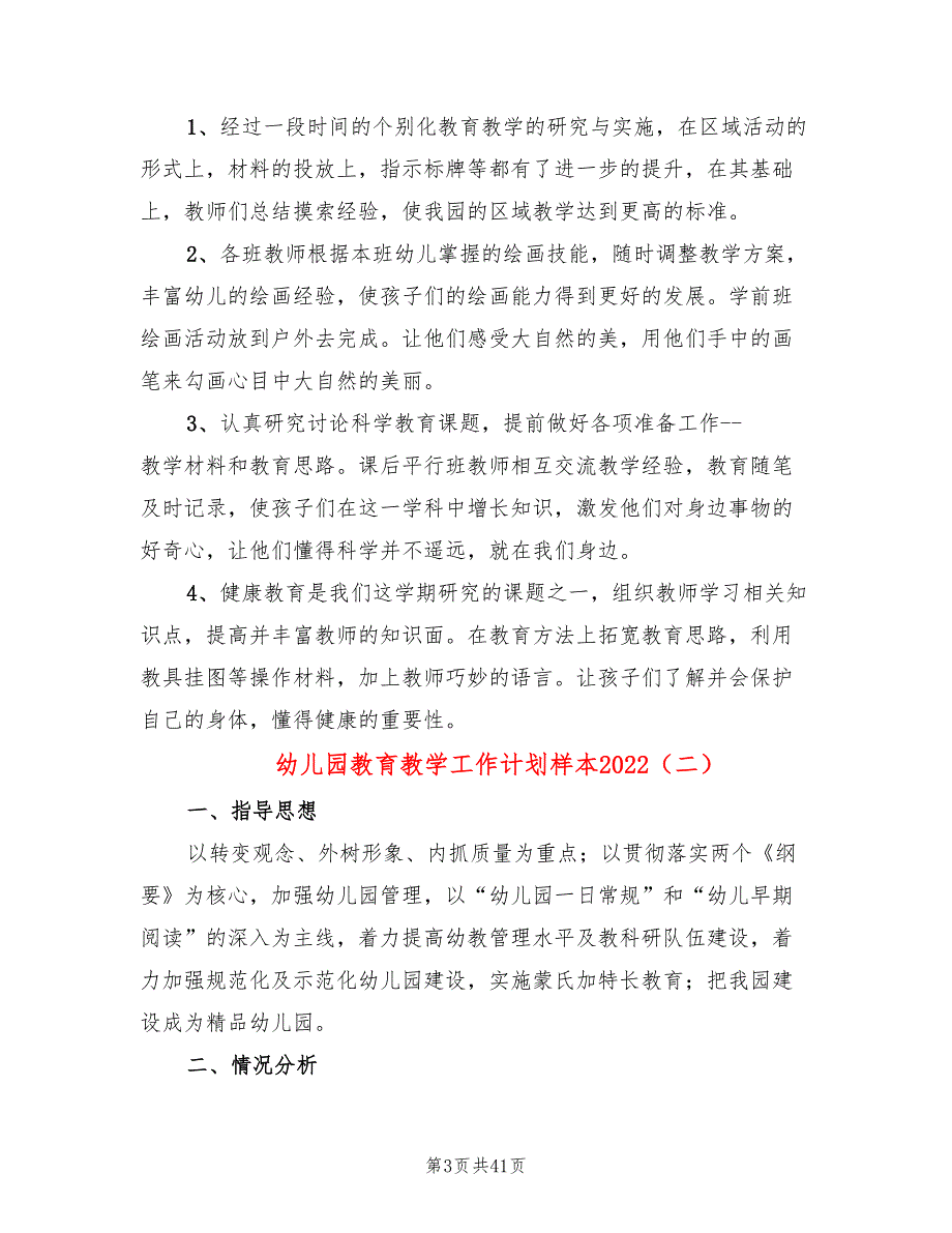 幼儿园教育教学工作计划样本2022(10篇)_第3页