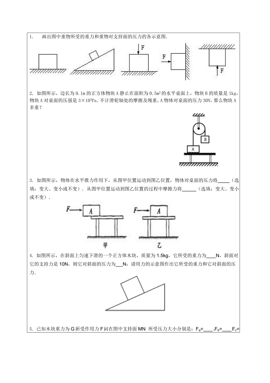 重力压力支持力区分_第3页