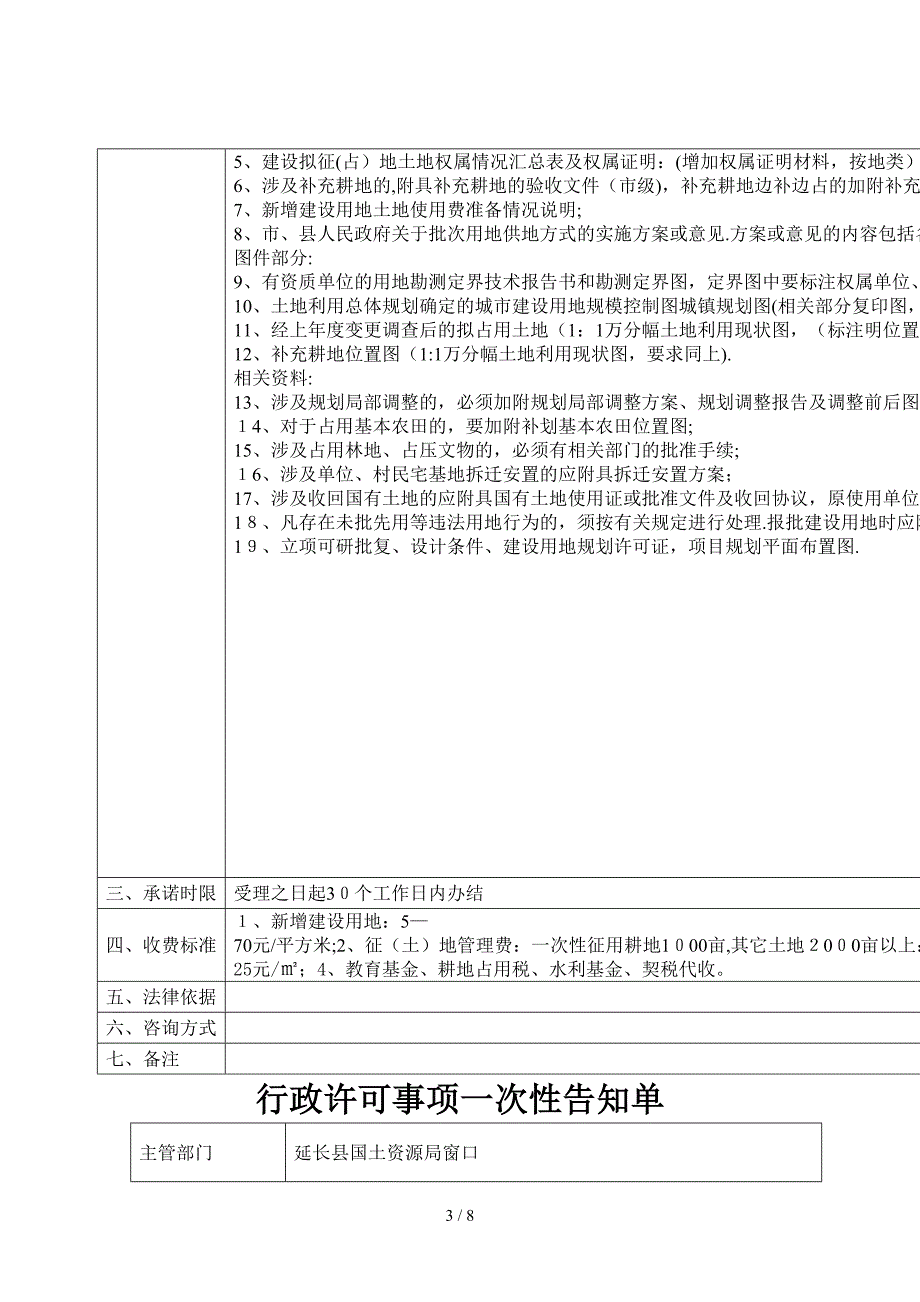 行政许可事项一次性告知单_第3页