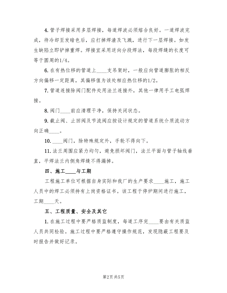 2022年供水管路改造方案_第2页