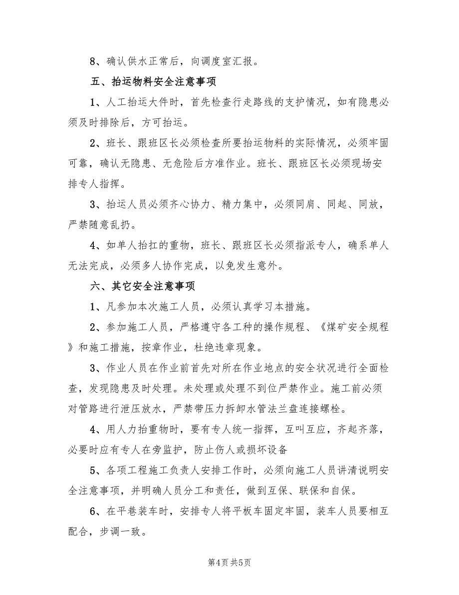 2022年供水管路改造方案_第4页