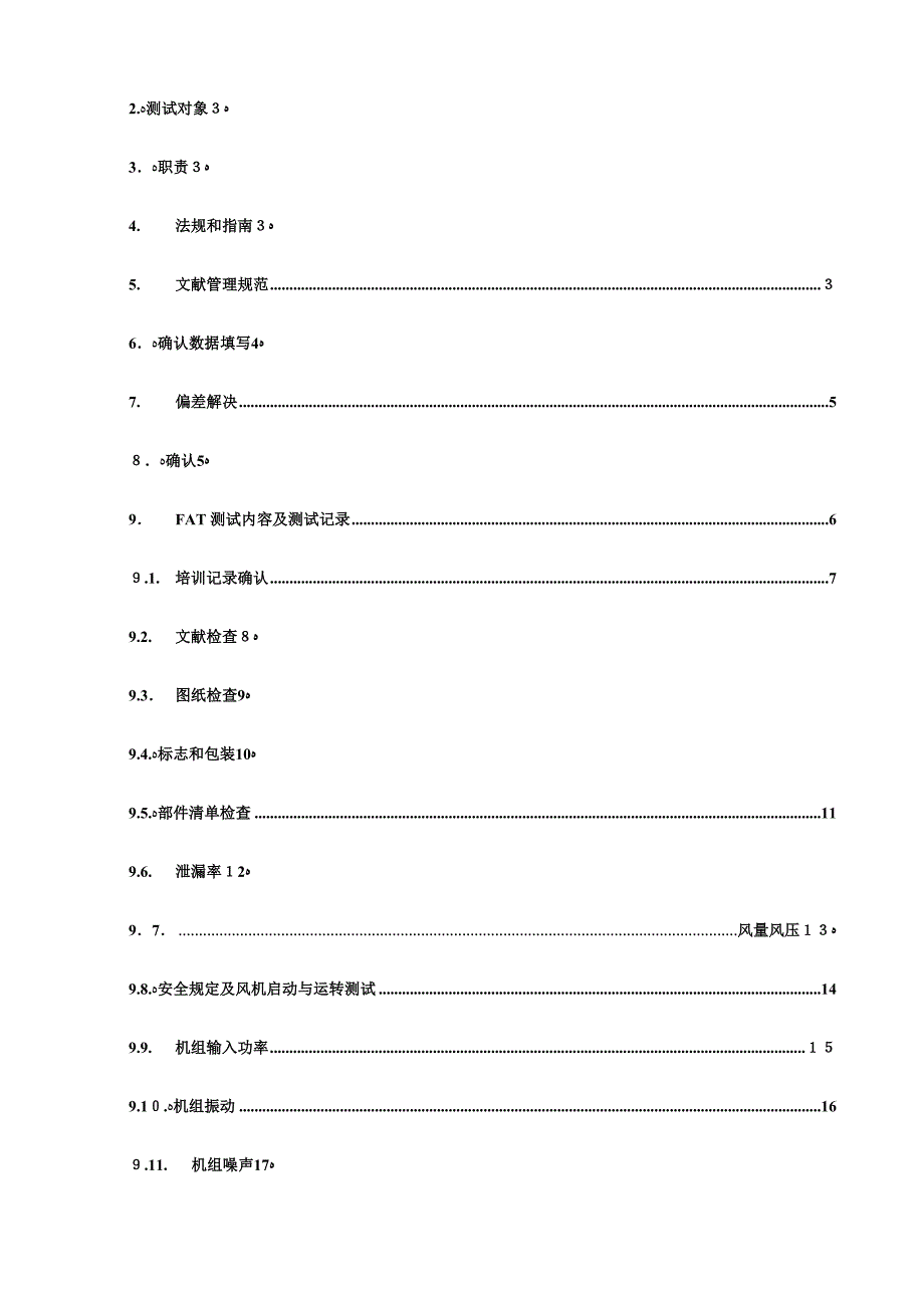 工厂验收测试(FAT)_第3页