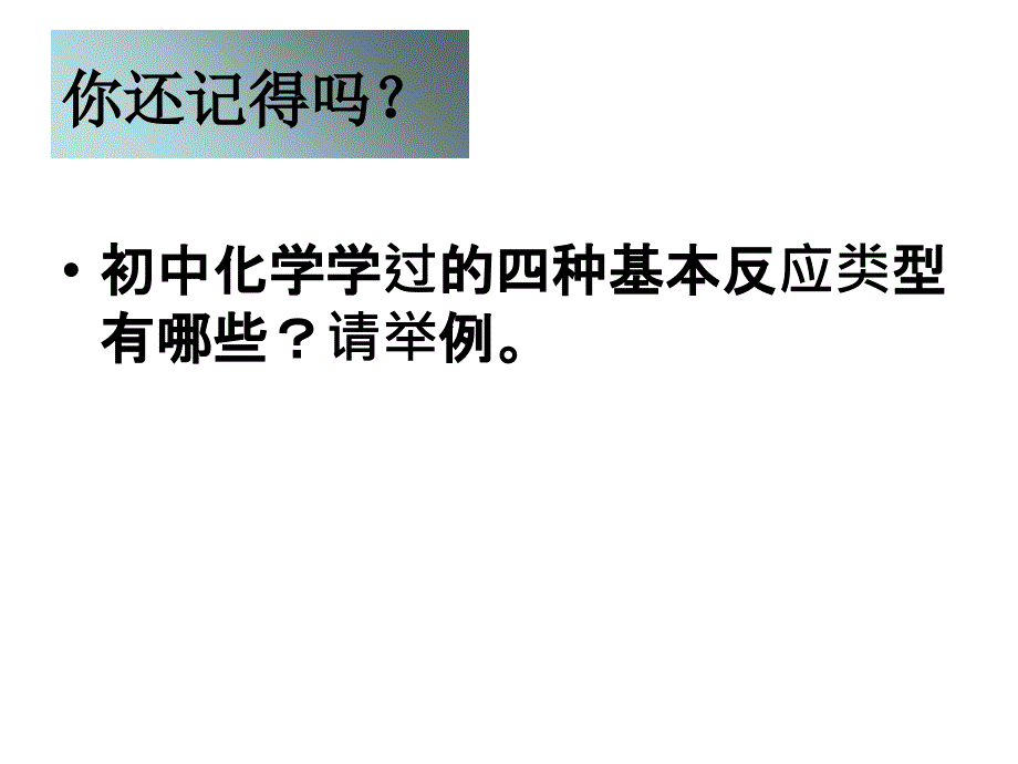 极全知识点氧化还原反应一_第2页